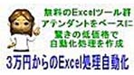 ３万円からのExcel処理の自動化ロゴ